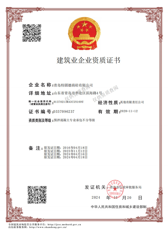 建筑業企業資質證書