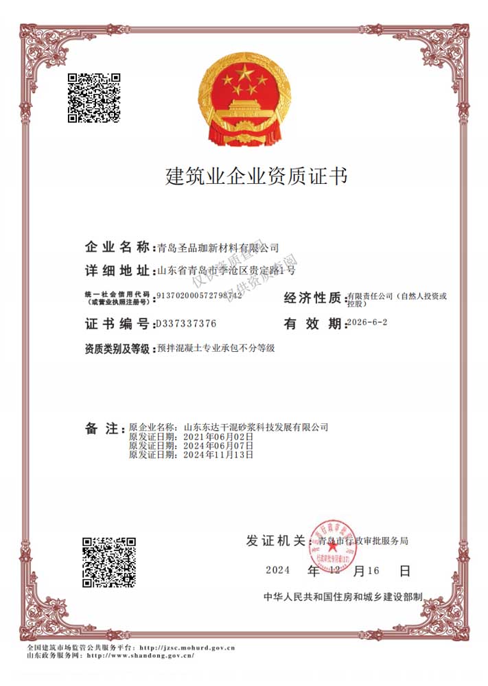 建筑業企業資質證書